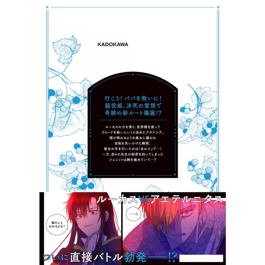 Spoon ある日、お姫様になってしまった件について 11 (11) COMIC