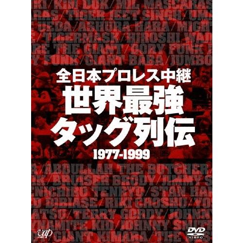 全日本プロレス中継 世界最強タッグ列伝（6枚組） DVD