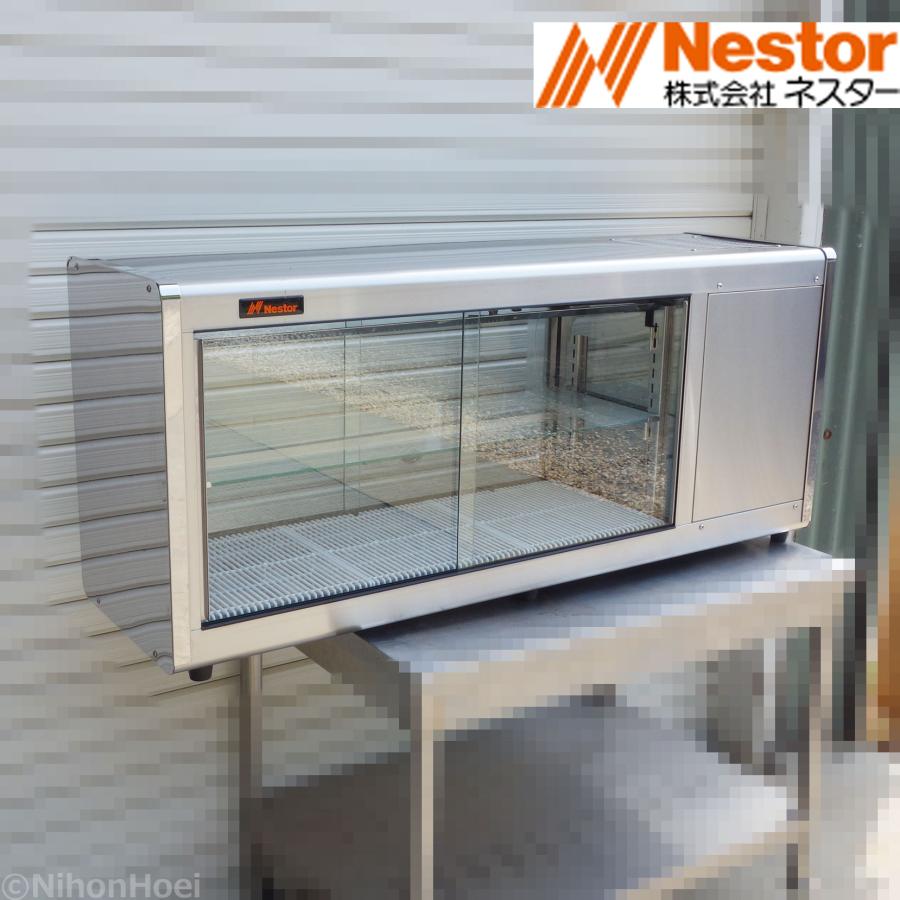 ネスター 冷蔵 ショーケース 幅1200×奥行350×高さ525mm ◇ RDC
