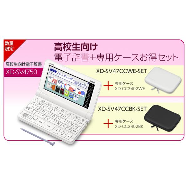 EX-word 電子辞書 カシオ 高校生モデル 本体 XD-SV4750(WE