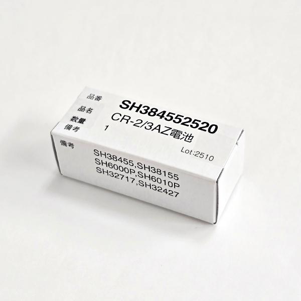 Panasonic（パナソニック） SH384552520×5個 CR-2/3AZ電池 純正品 住宅