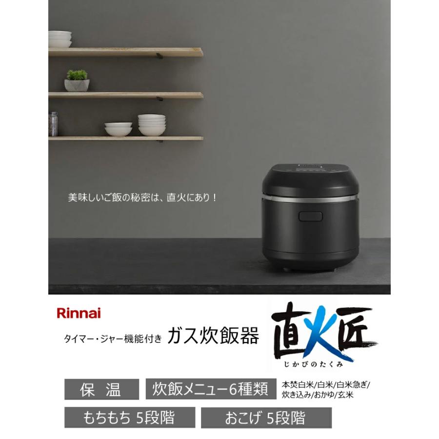 リンナイ（Rinnai） ガス炊飯器 1L (0.5〜5.5合炊き) 直火匠 RR-055MTT