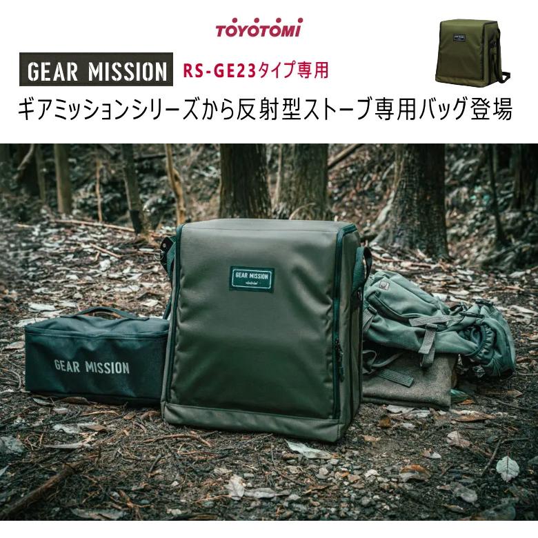 TOYOTOMI（トヨトミ） RS-GE23 用 ストーブ バッグ RSG-GE1 ギア