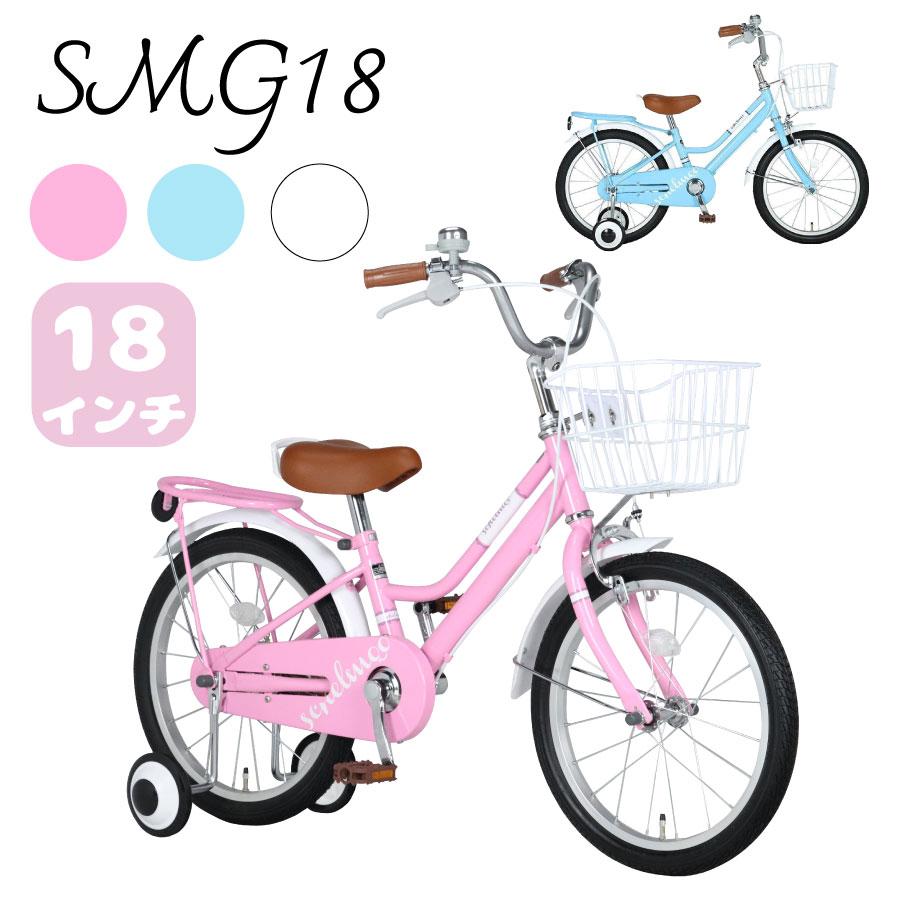 自転車 キッズバイク 幼児用 18インチ 補助輪付き 子供用 SMG18 7部
