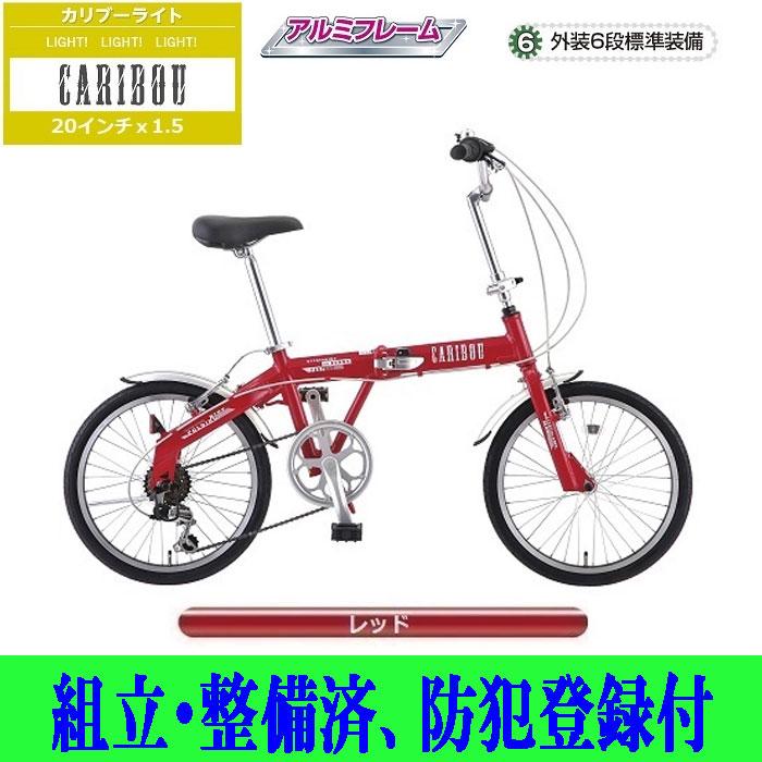 折りたたみ自転車 サカモトテクノ 20カリブーライト6S 20-6ALFN-CLFT