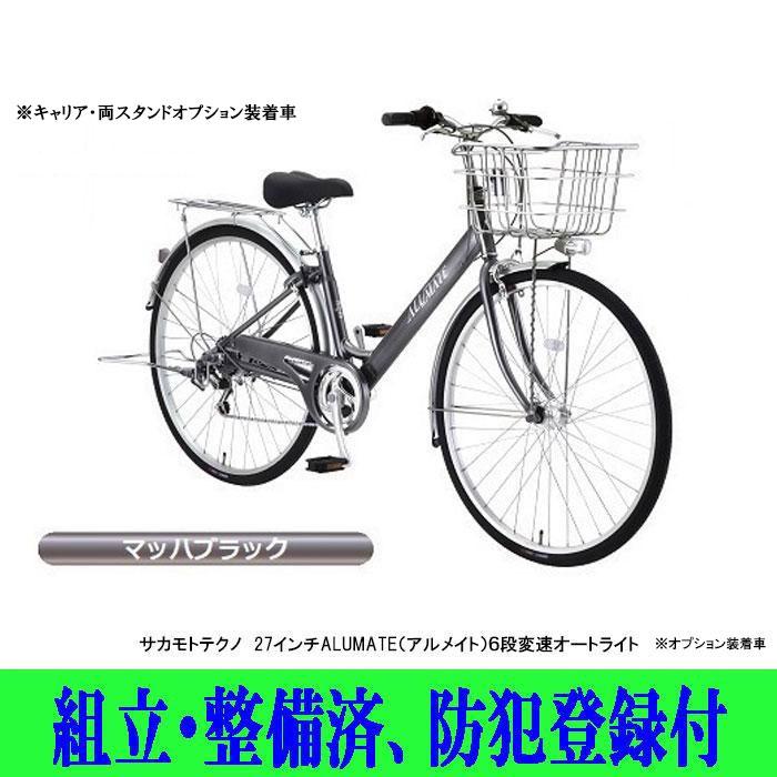 自転車シティサイクル サカモトテクノ 27インチ アルメイト6段変速