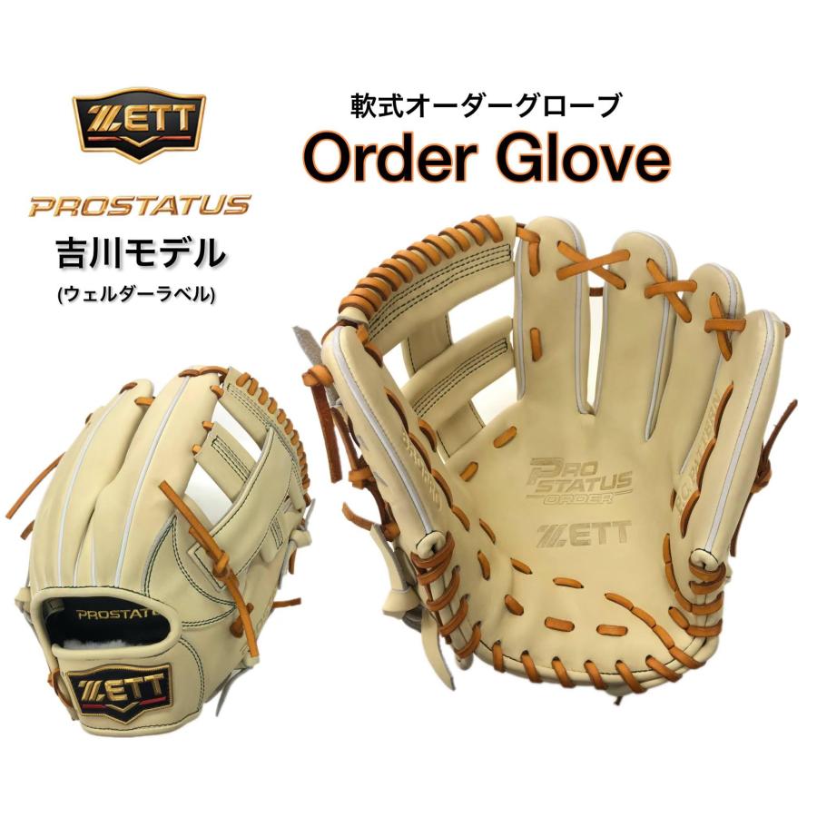 プロステイタス ZETT プロステイタス 軟式オーダーグラブ 吉川モデル
