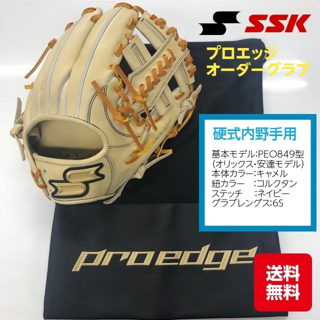 proedge SSK プロエッジ 硬式オーダーグローブ 安達了一モデル