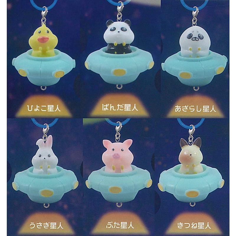 全部揃ってます!!】アニマルUFOめじるしチャーム [全6種セット