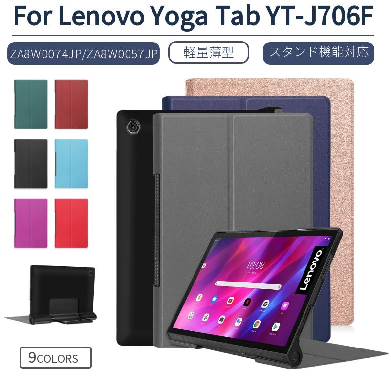 Lenovo Yoga Tab 11 YT-J706F/X専用ケース レノボ 11ケース ZA8W0074JP