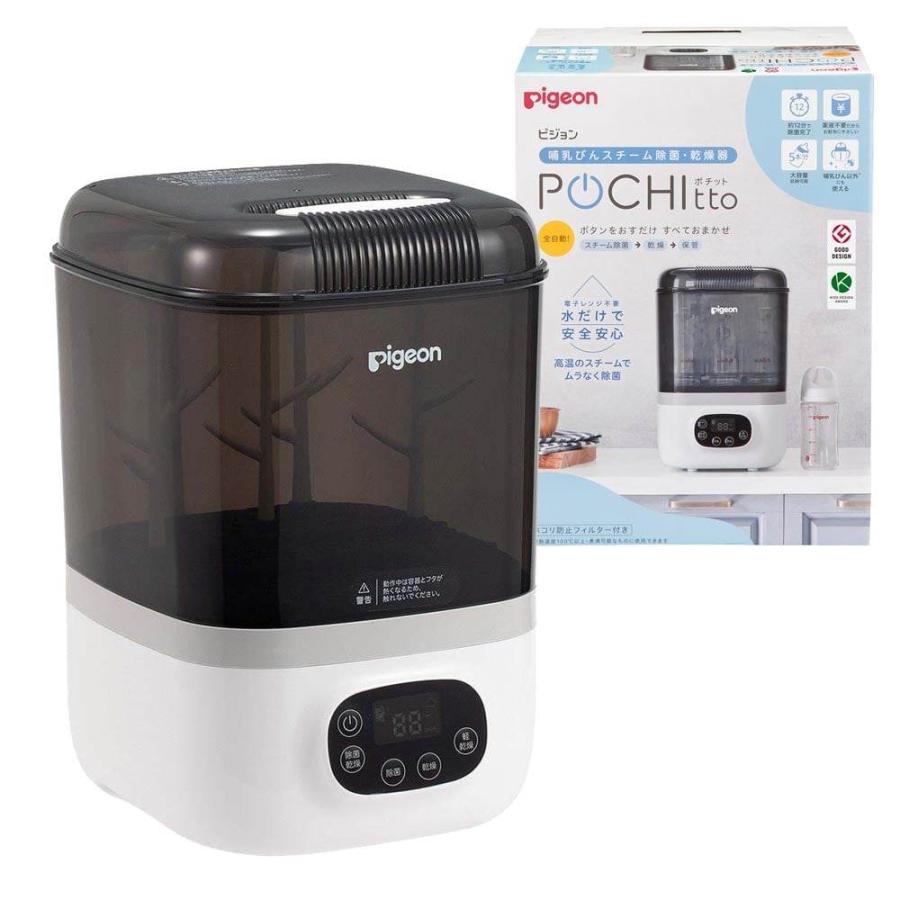 ピジョン 哺乳びんスチーム除菌・乾燥器 POCHItto ポチット