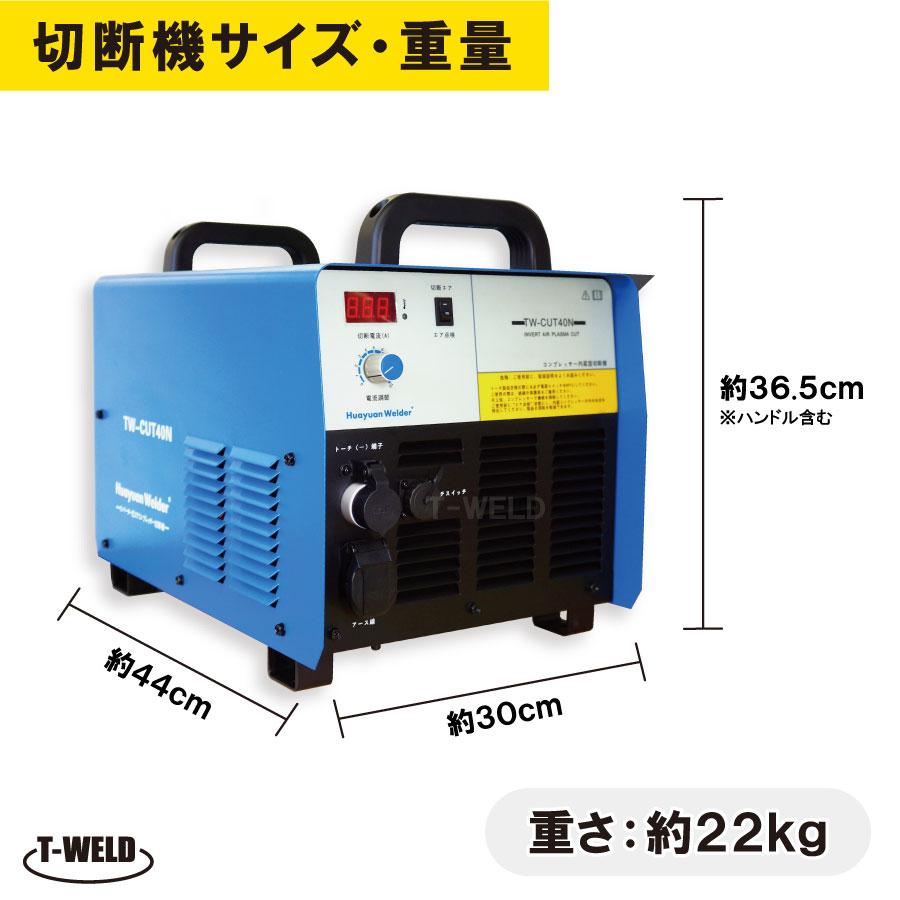 TOAN プラズマ切断機 TW-CUT40N コンプレッサー内蔵式 エアープラズマ
