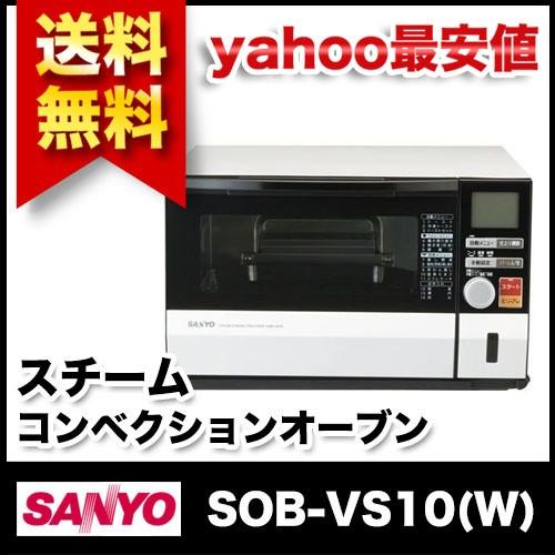 SANYO サンヨー スチームコンベクションオーブン プレミアムホワイト