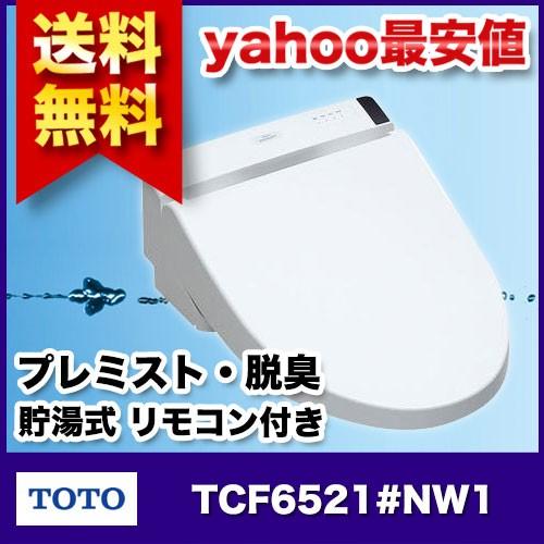 TOTO ウォシュレット S1 貯湯式 リモコン付き (プレミスト・脱臭