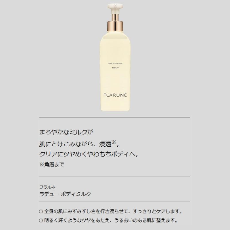 ALBION（アルビオン） フラルネ ラデュー ボディ＆ハンドウォッシュ