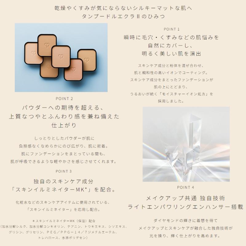 cle de peau BEAUTE（クレ ド ポー ボーテ） クレ・ド・ポー ボーテ