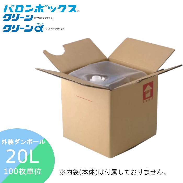 バロンボックス用ダンボール 20L用 100枚 クリーン・クリーンα兼用