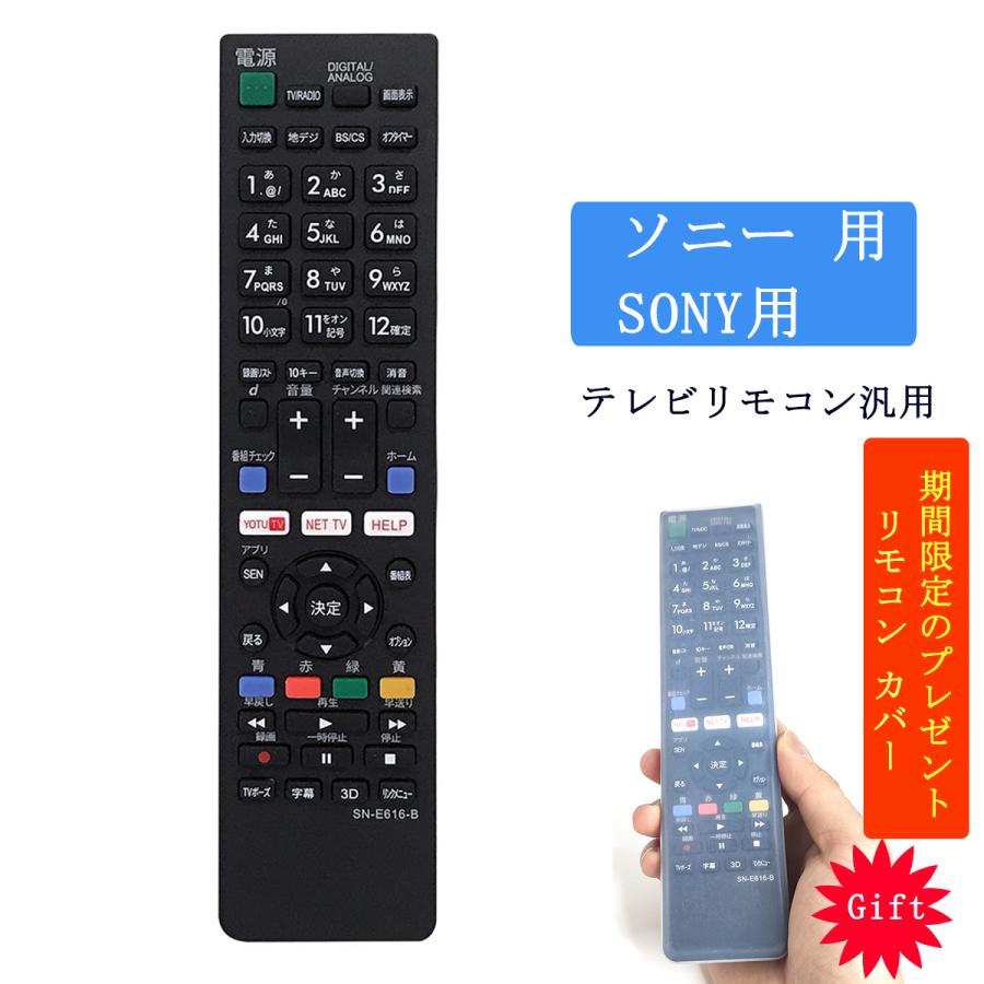 テレビリモコン ソニー 用 互換品 SONY BRAVIA 液晶テレビ用 設定不要