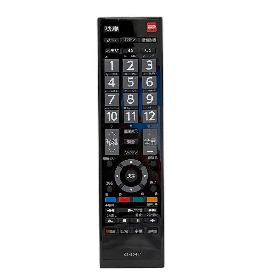 REGZA（レグザ） CT-90451代用リモコン for 東芝LCD液晶テレビ対応 for