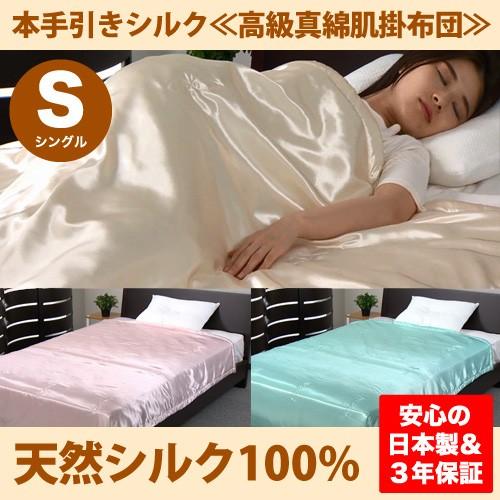 真綿肌掛布団 本手引きシルク100% 3年保証 : トーカ堂 Yahoo