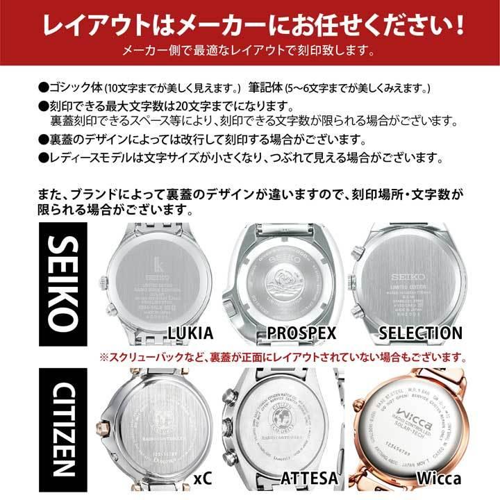 対象腕時計と同時購入必須 腕時計 裏蓋 名入れ 刻印 誕生日 記念日