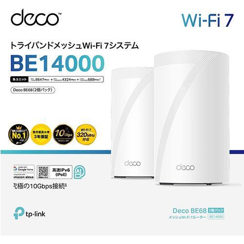 TP-Link(ティーピーリンク) DECO BE68 2P BE14000 トライバンド
