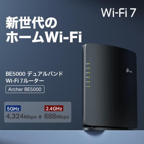 TP-Link(ティーピーリンク) Archer BE5000 4324Mbps+688Mbps デュアル