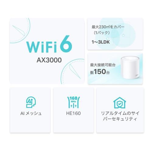 TP-Link(ティーピーリンク) Deco X50 2P AX3000メッシュWi-Fi 6
