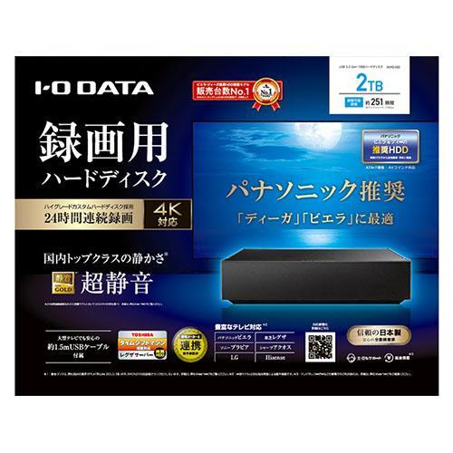 IODATA(アイ・オー・データ) AVHD-AS2 外付けHDD 2TB USB 3.2 Gen1