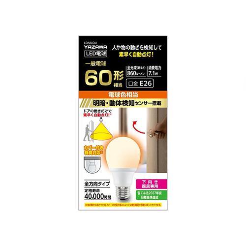 ヤザワ LDA8LGm LED電球 60W相当 E26口金 電球色 動体センサー付き