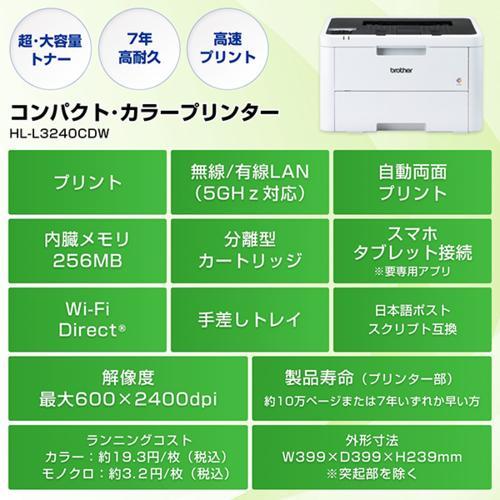 ブラザー(brother) JUSTIO ジャスティオ HL-L3240CDW カラーレーザー