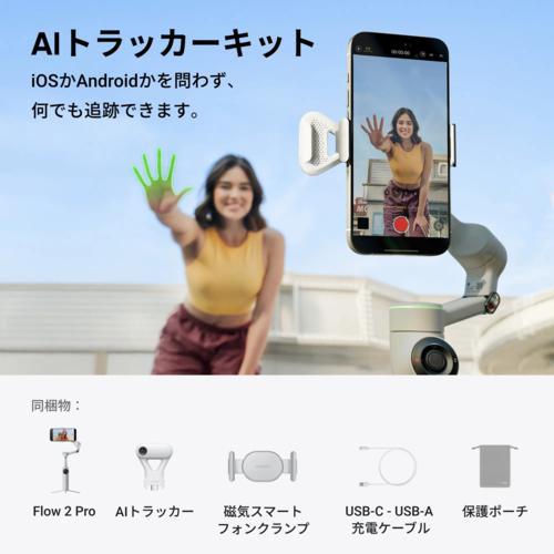 Insta360 Flow2 Pro AIトラッカーキット（ストーングレー）AIジンバル
