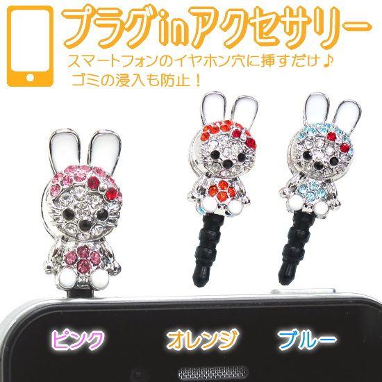 イヤフォンジャックアクセサリー スマートフォンピアス 簡単挿すだけ埃