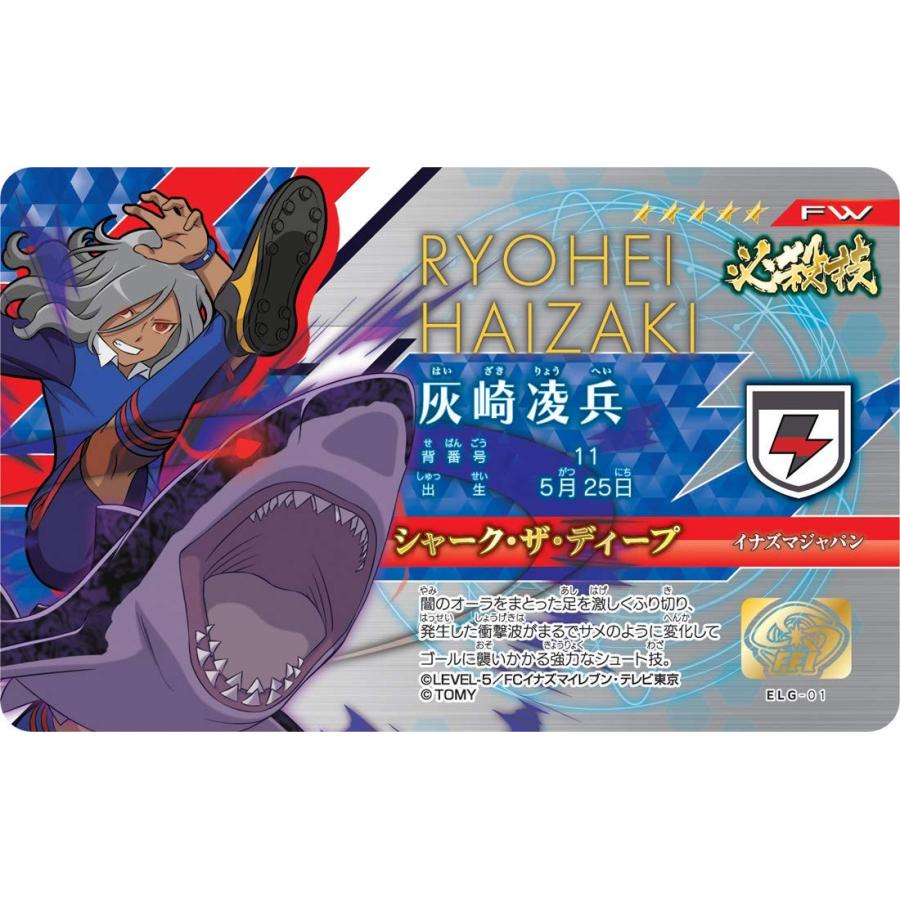 タカラトミー（TAKARA TOMY） イナズマイレブン イレブンライセンス超