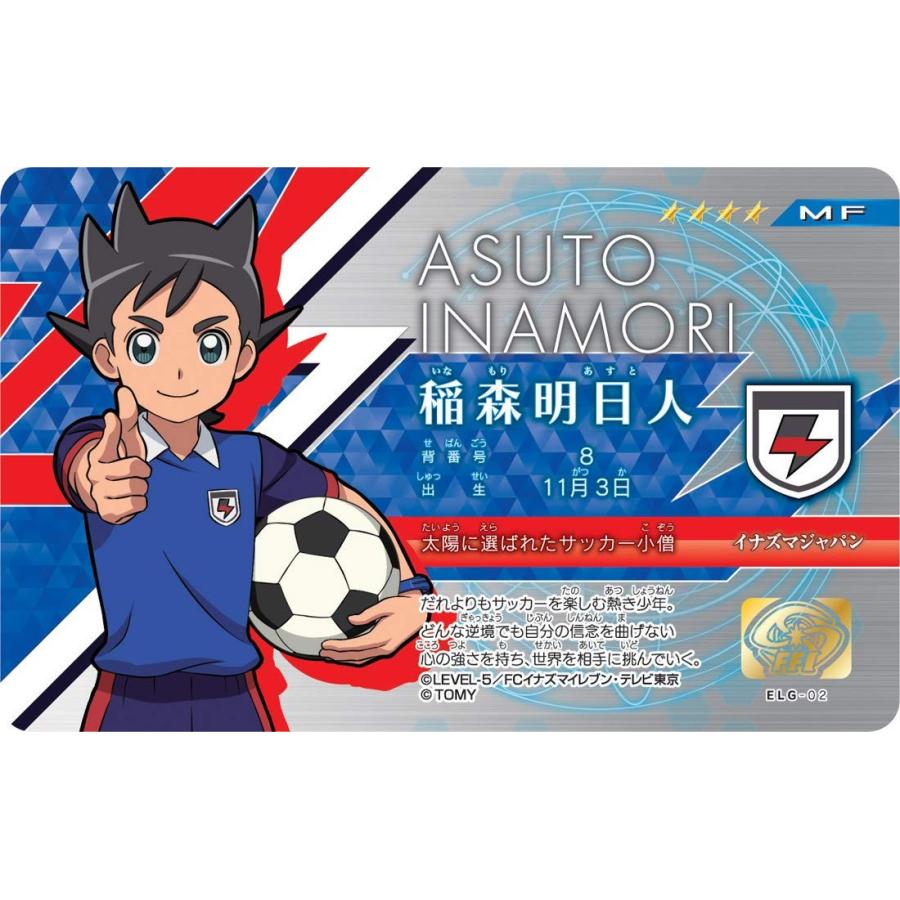 タカラトミー（TAKARA TOMY） イナズマイレブン イレブンライセンス超