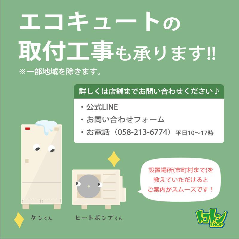 CORONA（コロナ） 【CHP-E462AZ1】無線LAN対応リモコン付 エコキュート