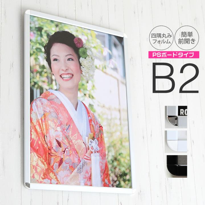 B2サイズ 515×728mm 額縁 ポスターフレーム パネル PCボードタイプ軽量
