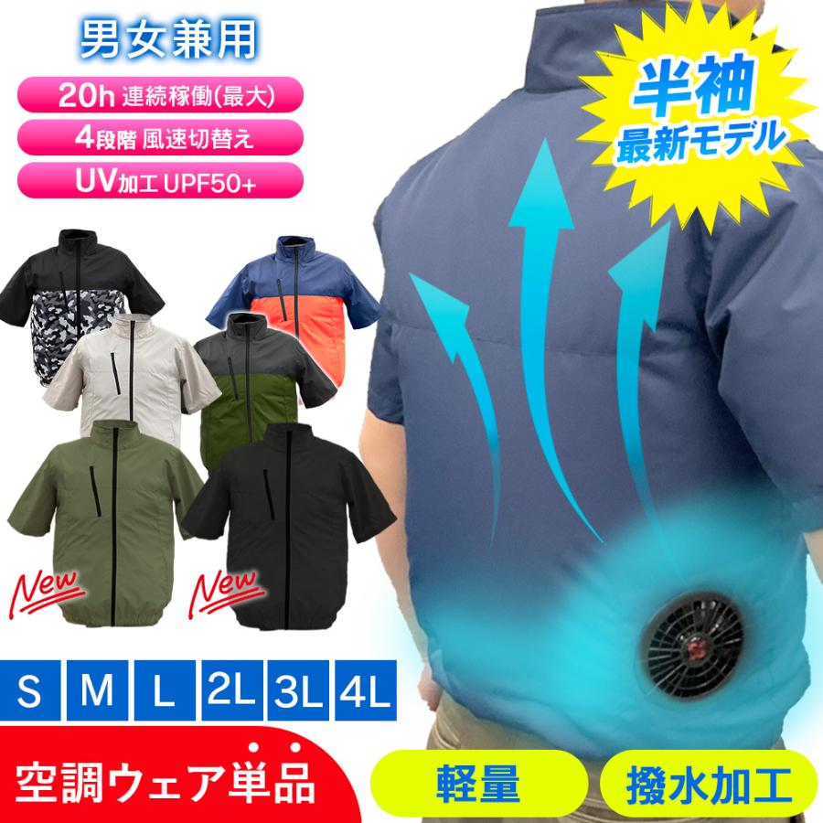 空調ウェア 半袖 服のみ 空調作業服 2025 サイドファン仕様 2024 空調
