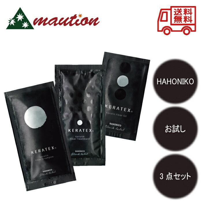 HAHONICO（ハホニコ） ケラテックス ファイバー シャンプー ＋