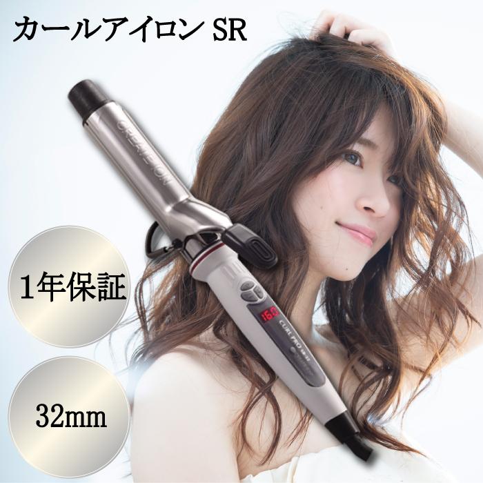 SRシリーズ（CREATEs） クレイツ イオン カールアイロン SR-32 C73310
