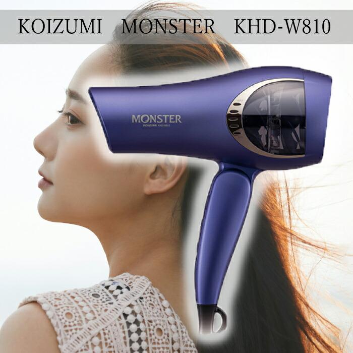 MONSTER（コイズミ） コイズミ ダブルファンドライヤー モンスター