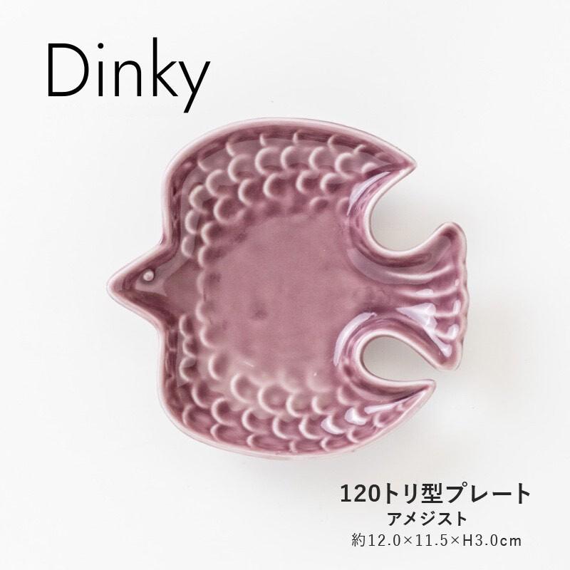みのる陶器 DINKY トリ小皿 小皿 おしゃれ 北欧 12cm ディンキー とり
