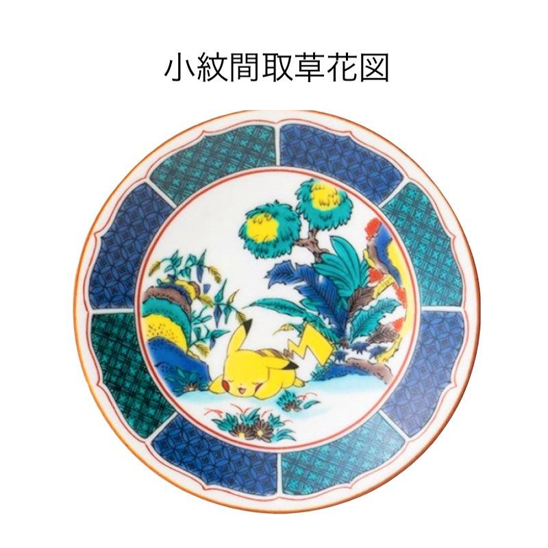 九谷焼 ポケモン 小皿 おしゃれ 12cm ピカチュウ 皿 食器 Pokemon 日本