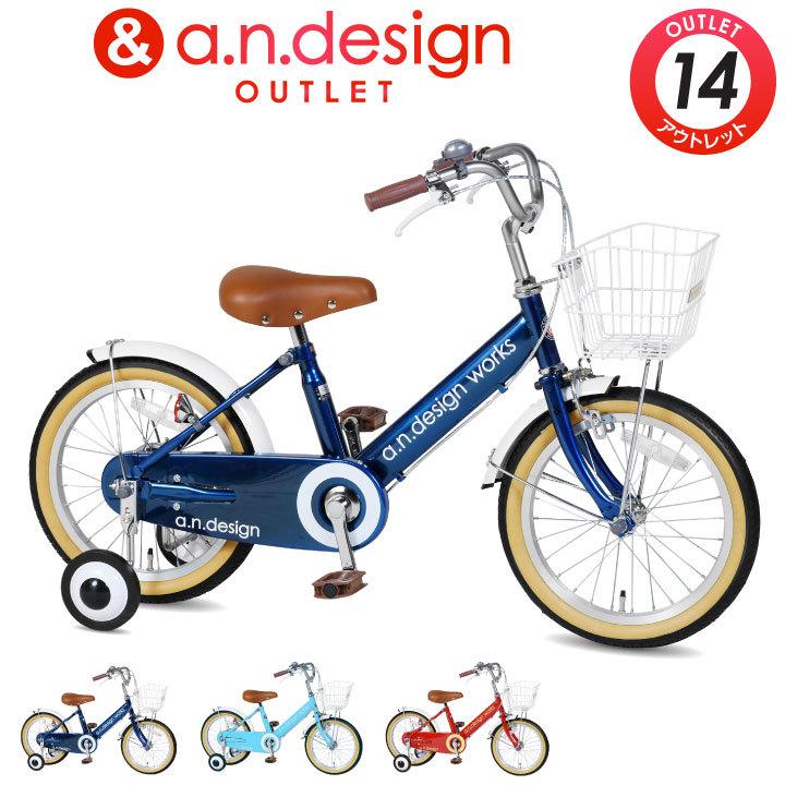 a.n.design-works 子供用 自転車 14インチ 本体 女の子 男の子