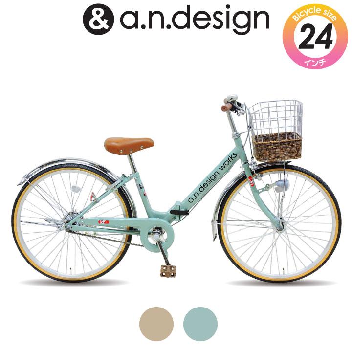 a.n.design-works 自転車 子供用 24インチ 折りたたみ 女の子 男の子