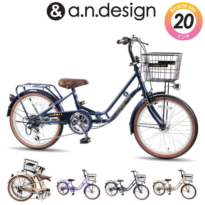 a.n.design-works 自転車 子供 20インチ 折りたたみ自転車 女の子
