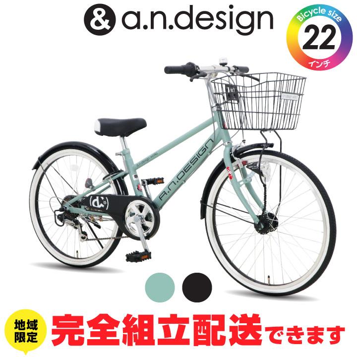 a.n.design-works 訳あり大特価 完全組立ヤクシン 自転車 子供用 22