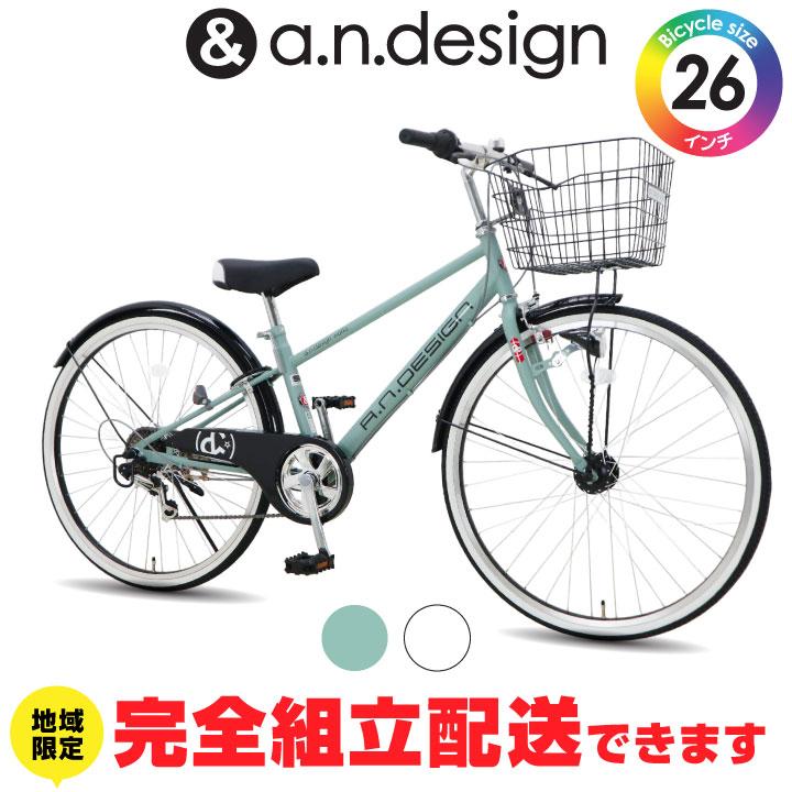a.n.design-works 訳あり大特価 完全組立ヤクシン 自転車 子供用 26