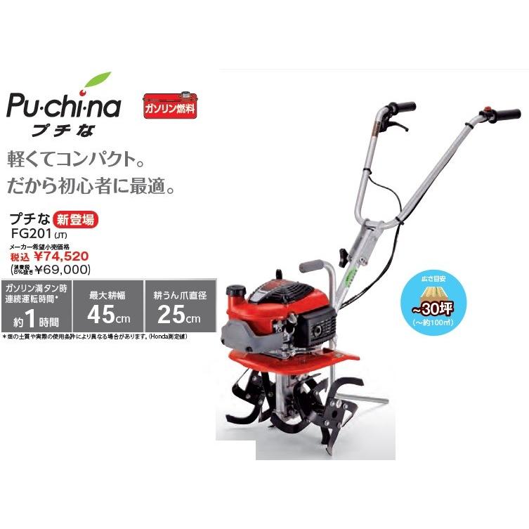 ホンダ（HONDA） 弊社在庫有り 特典付 ホンダミニ耕うん機プチな