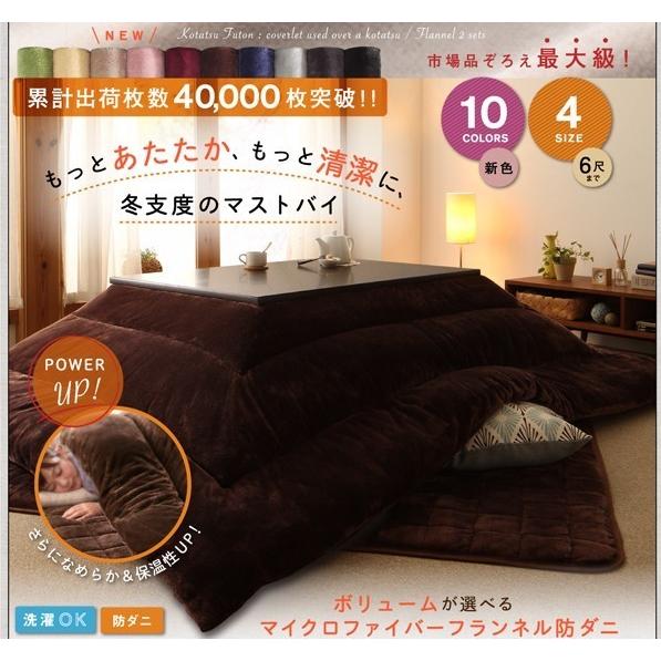 フランネル調 こたつ布団 掛け布団 単品 敷布団 5尺 長方形 : トム